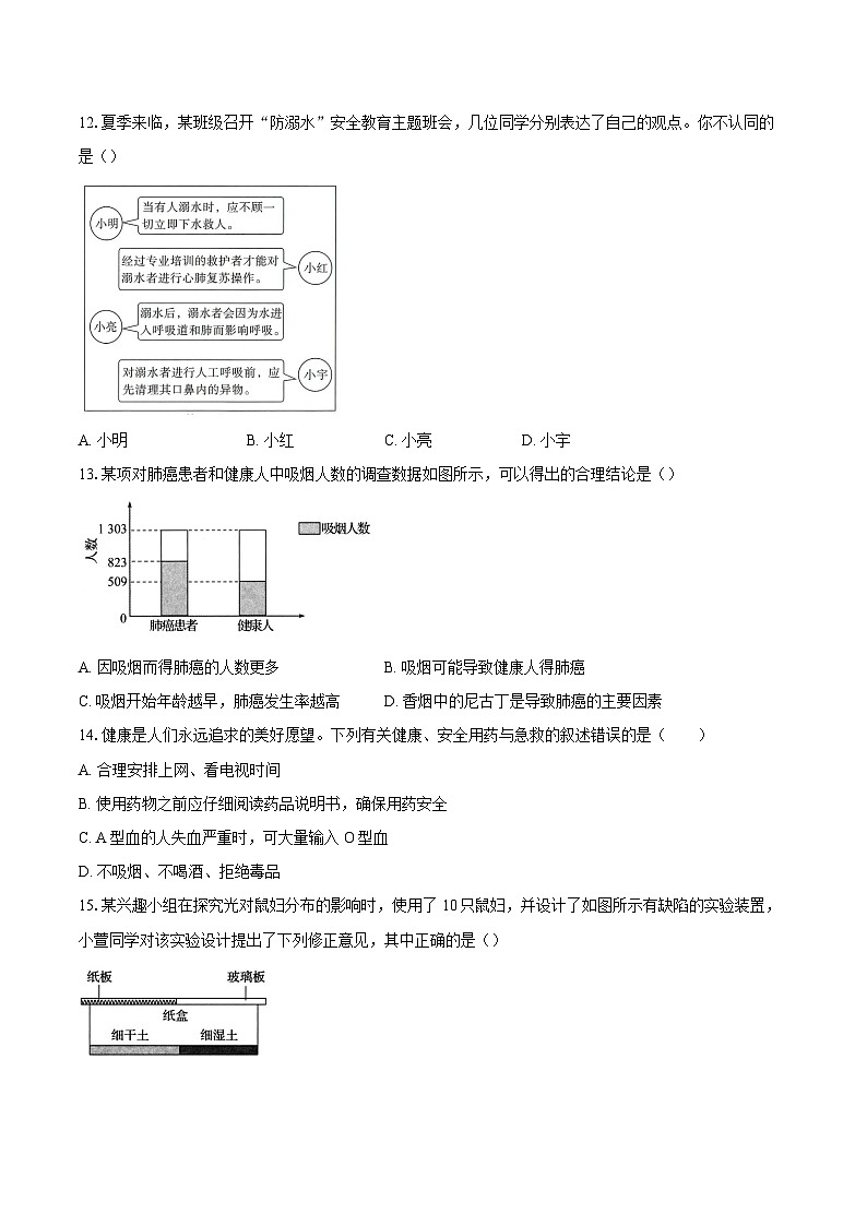 【8生（RJ）期末】安庆市望江县部分学校联考2025-2026学年八年级上学期2月期末生物试题第3页