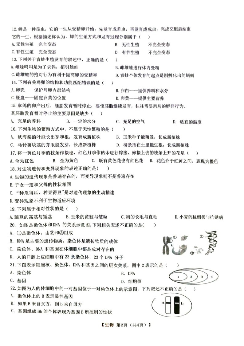 【8生（BS）期末】宿州市萧县2025-2026学年度第一学期期末教学质量检测八年级生物试卷第2页