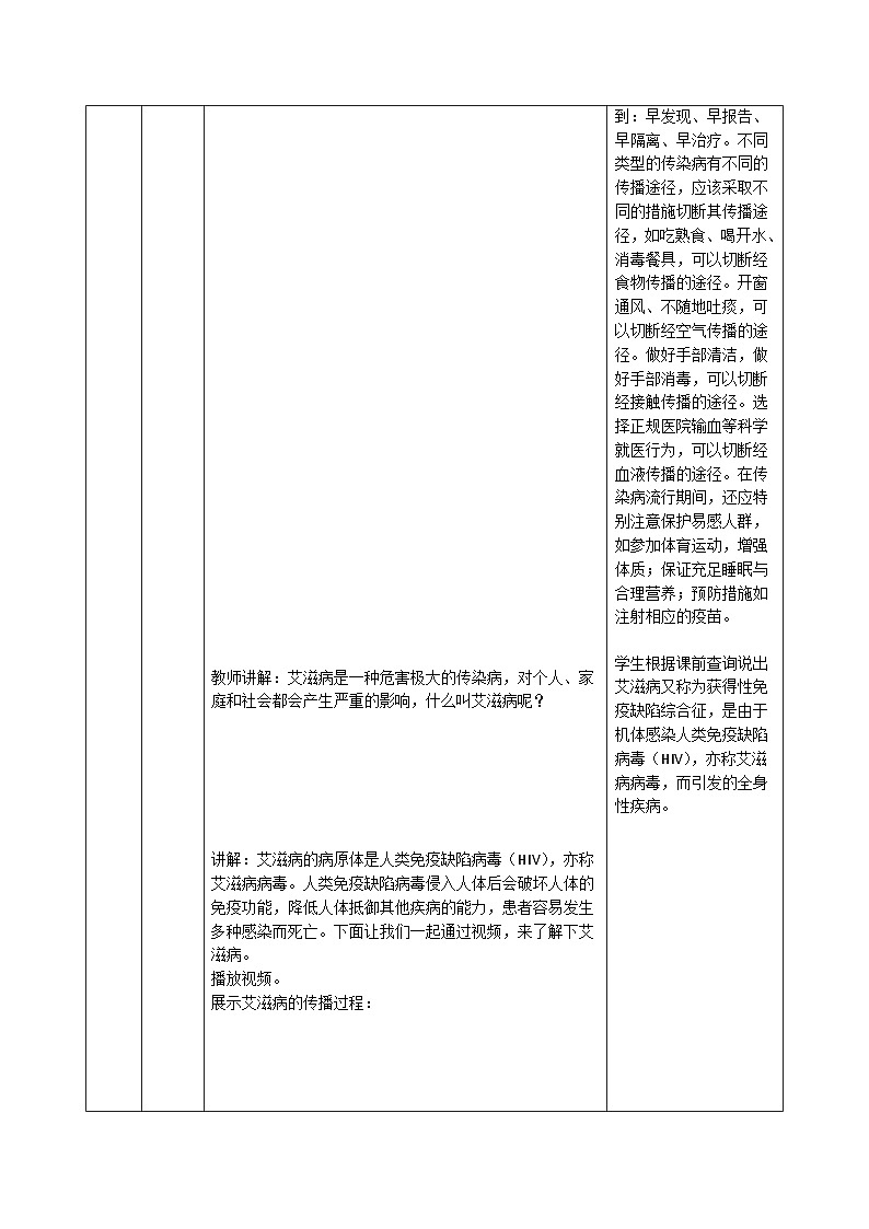 5.17.2 传染病的传播和控制 第2课时（教学设计）生物新教材苏教版八年级下册第2页
