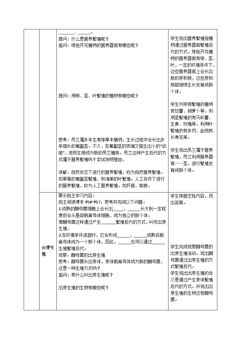6.19.1 生物的无性生殖（教学设计）生物新教材苏教版八年级下册第2页