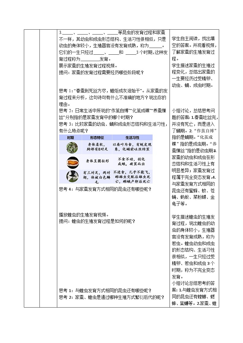 6.19.2 生物的有性生殖 第2课时（教学设计）生物新教材苏教版八年级下册第2页