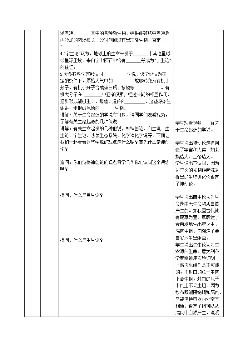 6.21.1 生命起源的探索（教学设计）生物新教材苏教版八年级下册第2页