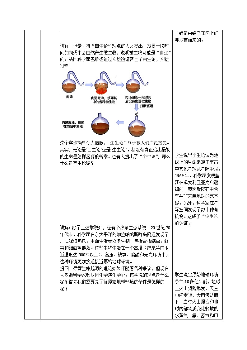 6.21.1 生命起源的探索（教学设计）生物新教材苏教版八年级下册第3页