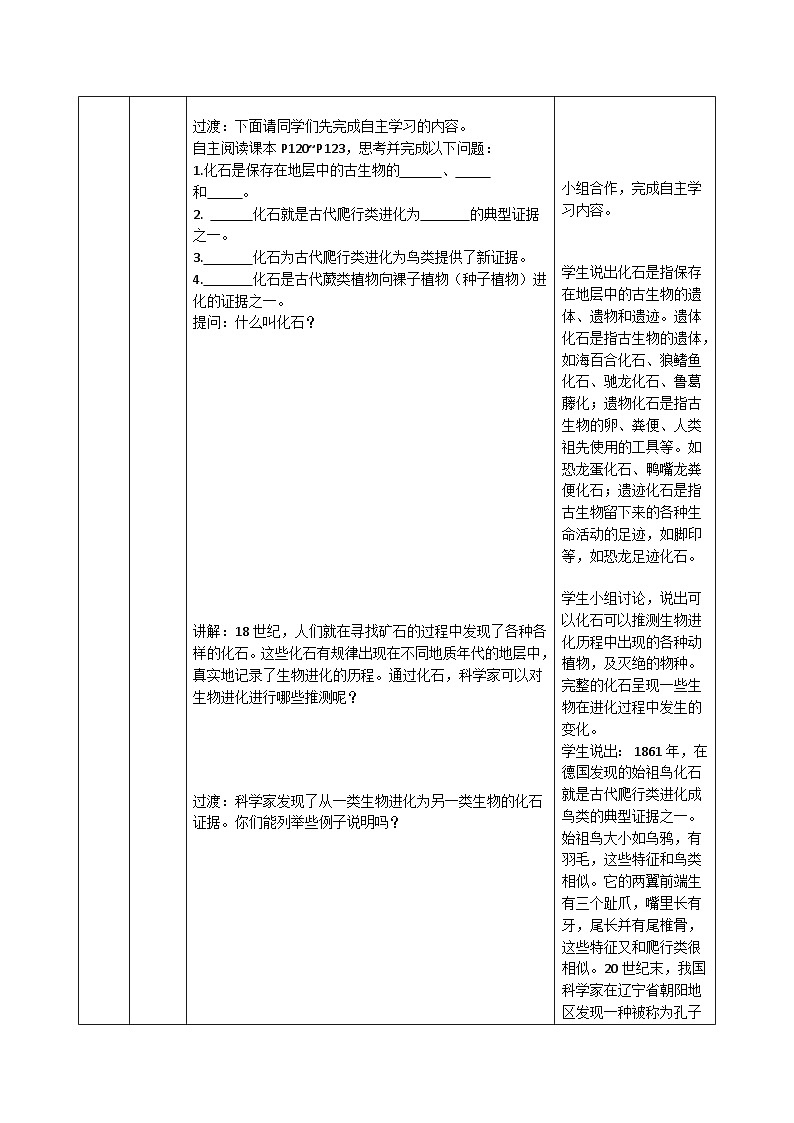 6.21.2 生物进化的证据（教学设计）生物新教材苏教版八年级下册第2页