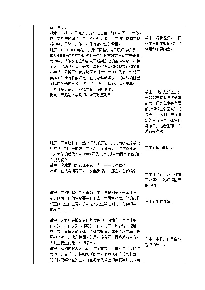 6.21.3 生物进化的理论（教学设计）生物新教材苏教版八年级下册第2页