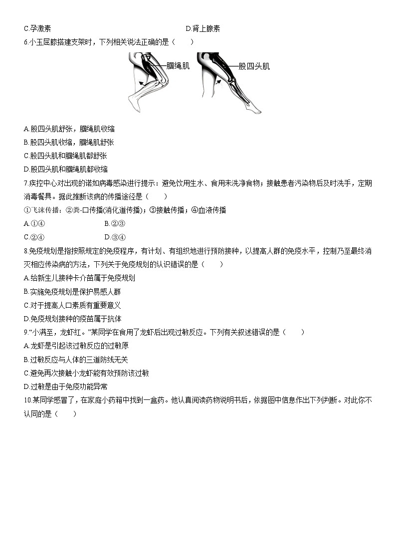 2025-2026学年河南省濮阳市第一学期八年级期末学业质量测评生物试卷（学生版）第2页