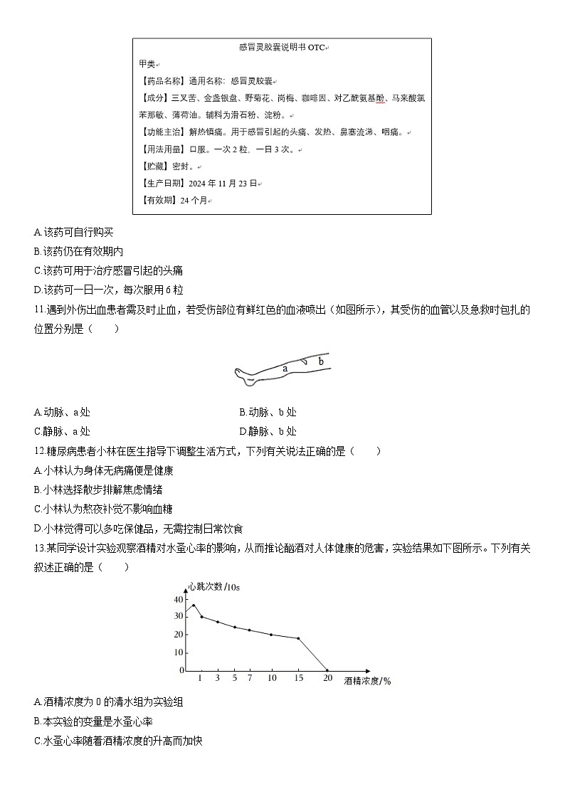 2025-2026学年河南省濮阳市第一学期八年级期末学业质量测评生物试卷（学生版）第3页