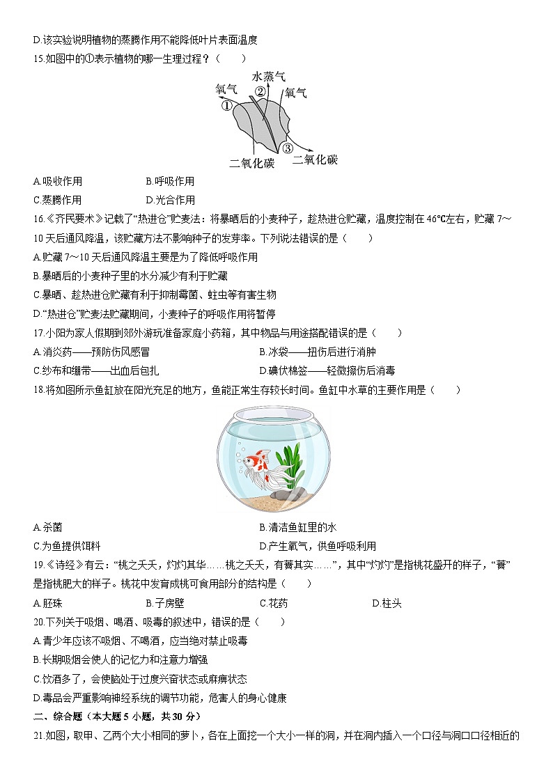 2025-2026学年江西八年级上学期期末生物试卷（学生版）第3页