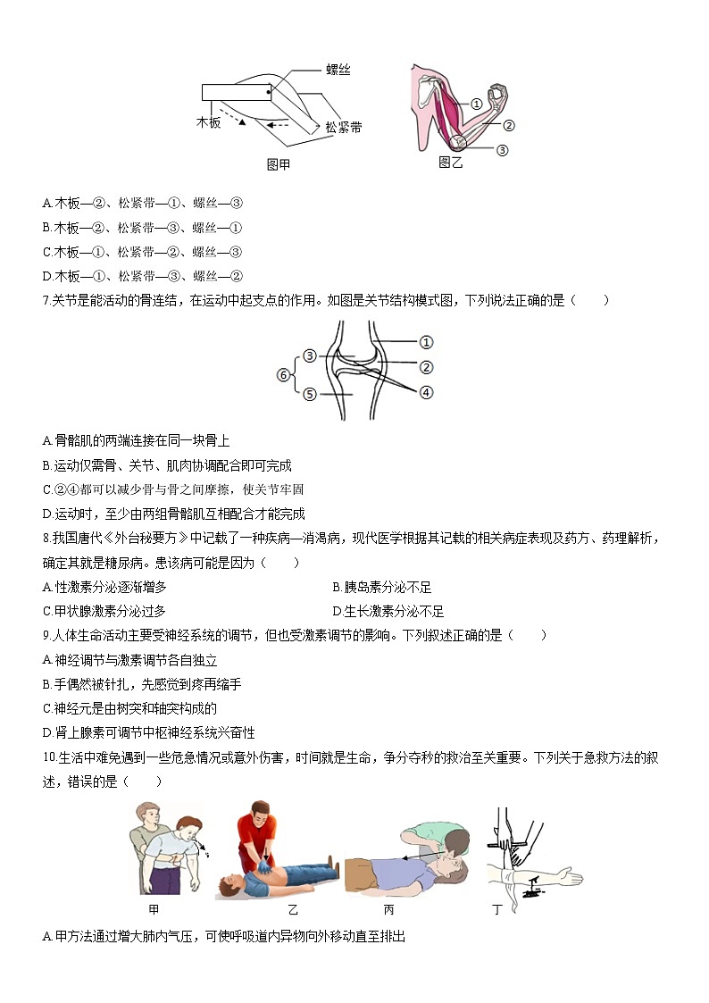 2025-2026学年山西省大同市八年级上学期期末生物试卷（学生版）(2)第2页