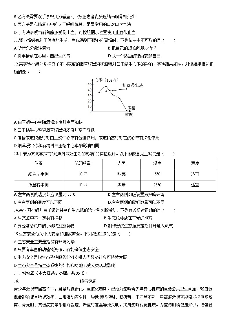 2025-2026学年山西省大同市八年级上学期期末生物试卷（学生版）(2)第3页