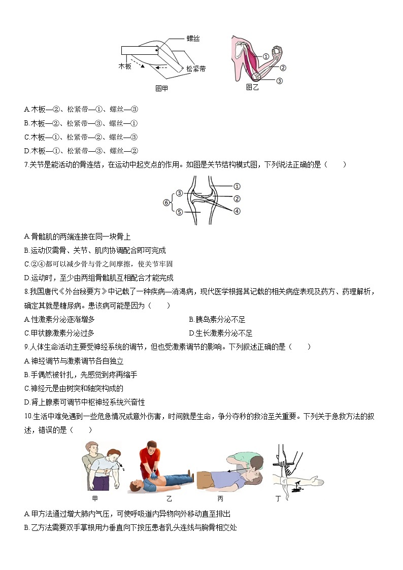 2025-2026学年山西省大同市八年级上学期期末生物试卷（学生版）第2页