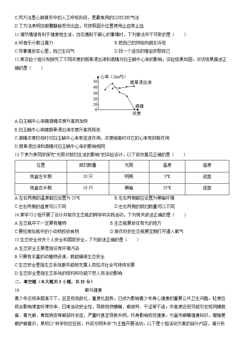 2025-2026学年山西省大同市八年级上学期期末生物试卷（学生版）第3页