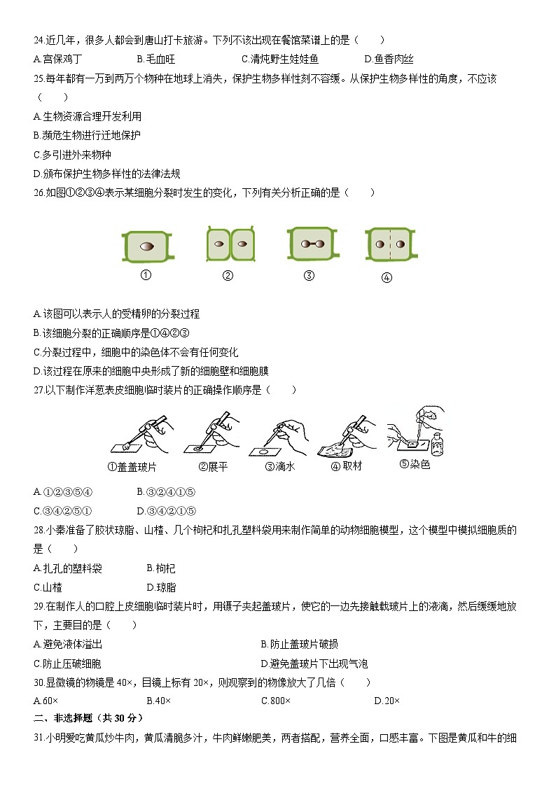 2025-2026学年云南省迪庆藏族自治州香格里拉市七年级上学期期末生物试卷（学生版）第3页