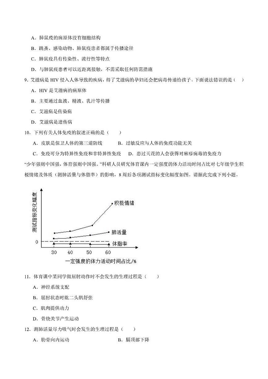 2025-2026学年安徽省池州市东至县部分学校八年级上学期2月期末考试生物试卷（含答案）第3页