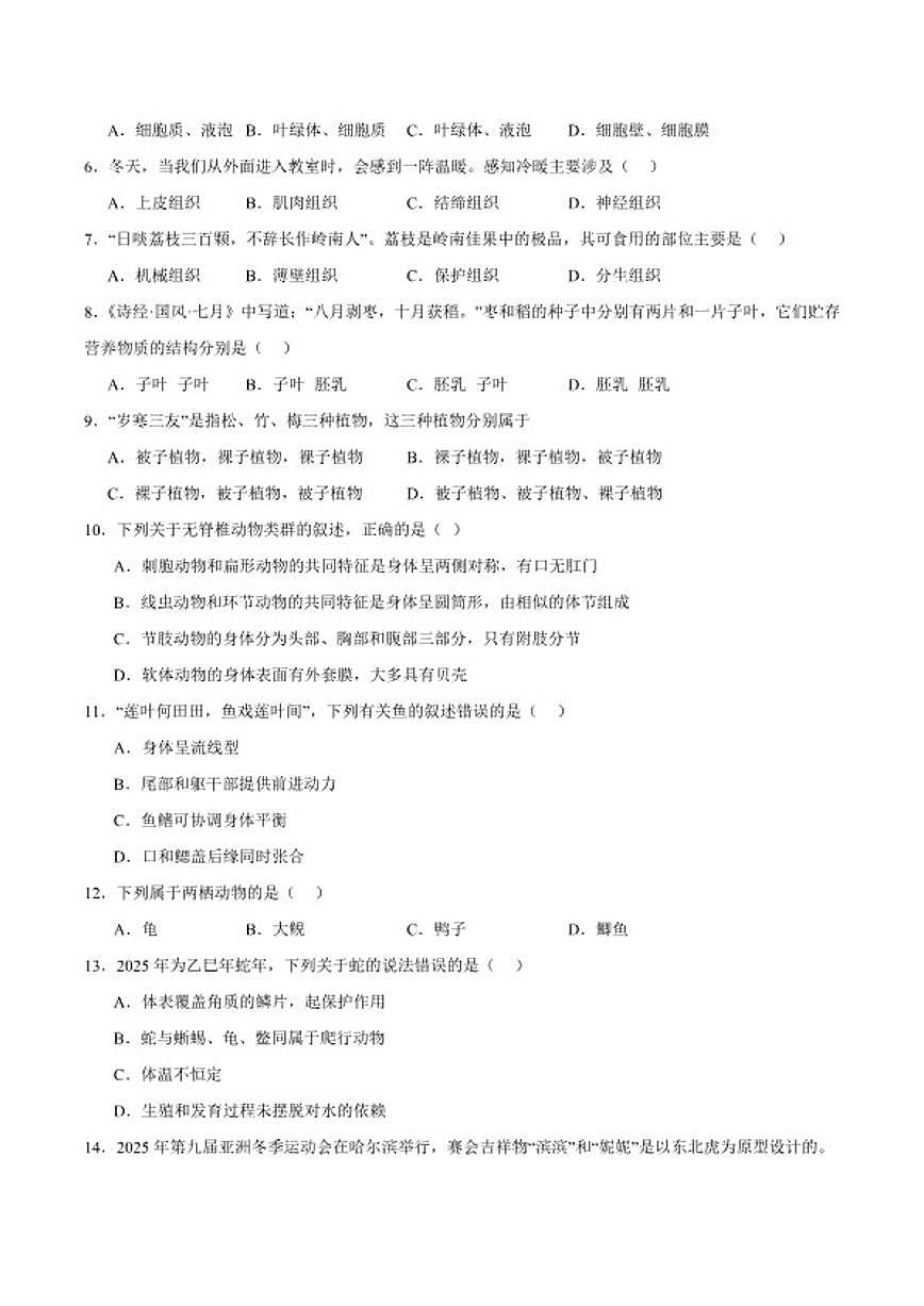 2025-2026学年河南省驻马店市泌阳县七年级上学期1月期末考试生物试卷（含答案）第2页
