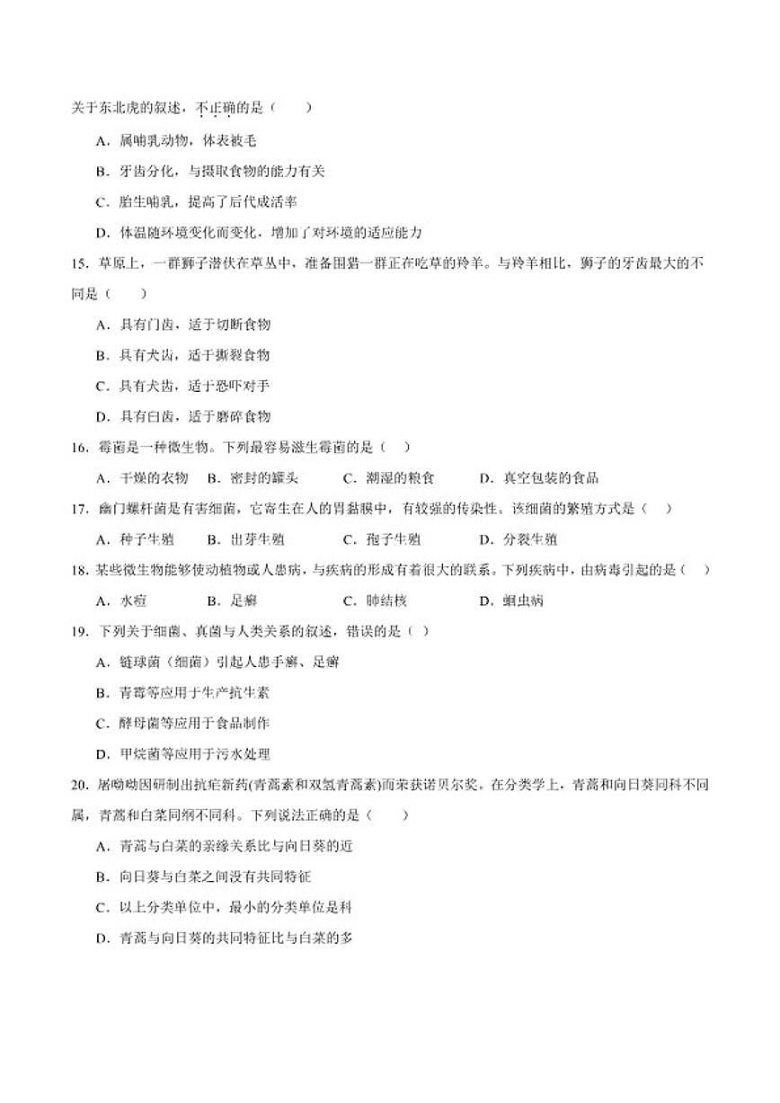 2025-2026学年河南省驻马店市泌阳县七年级上学期1月期末考试生物试卷（含答案）第3页