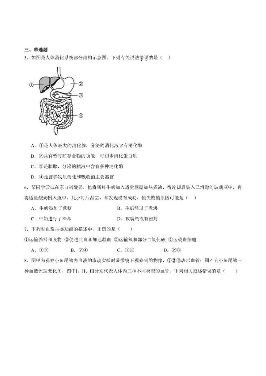 2025-2026学年江苏省扬州市仪征市八年级上学期2月期末测试生物（A卷）试卷（含答案）第2页