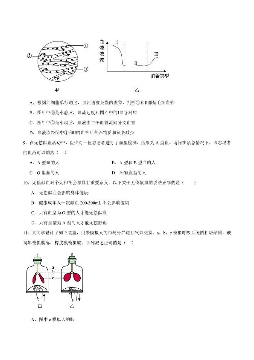 2025-2026学年江苏省扬州市仪征市八年级上学期2月期末测试生物（A卷）试卷（含答案）第3页