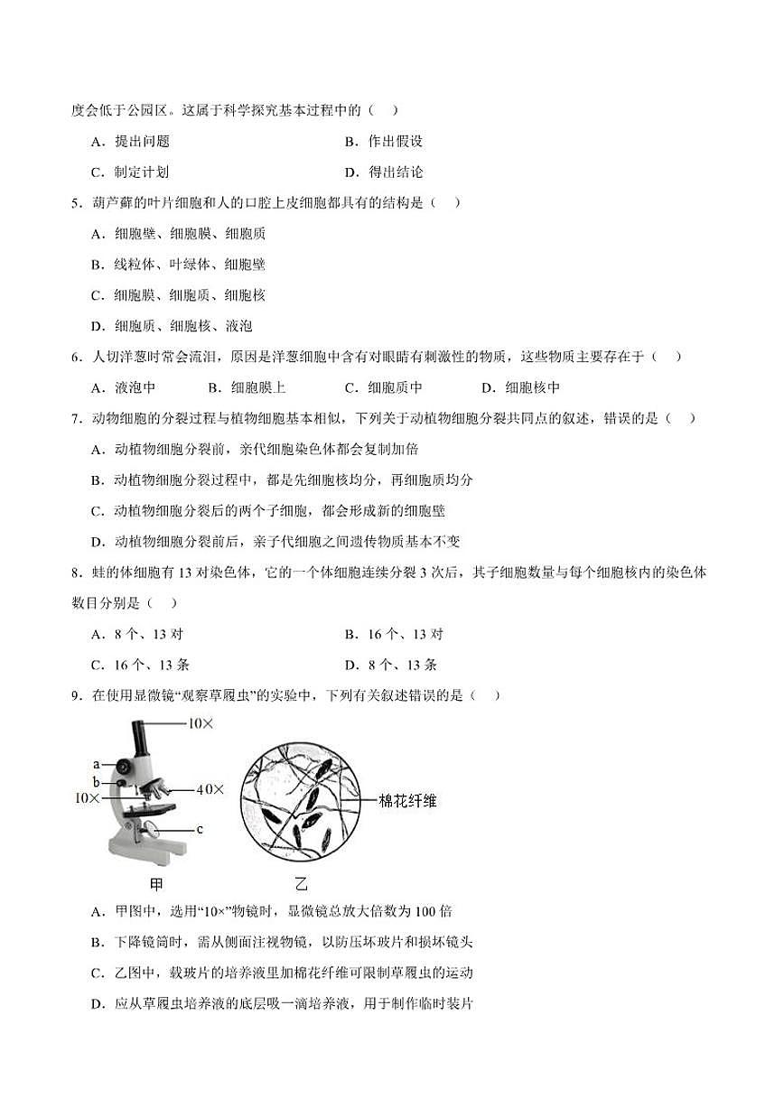 2025-2026学年安徽省合肥市琥珀中学等校七年级上学期1月期末考试生物试卷（含答案）第2页