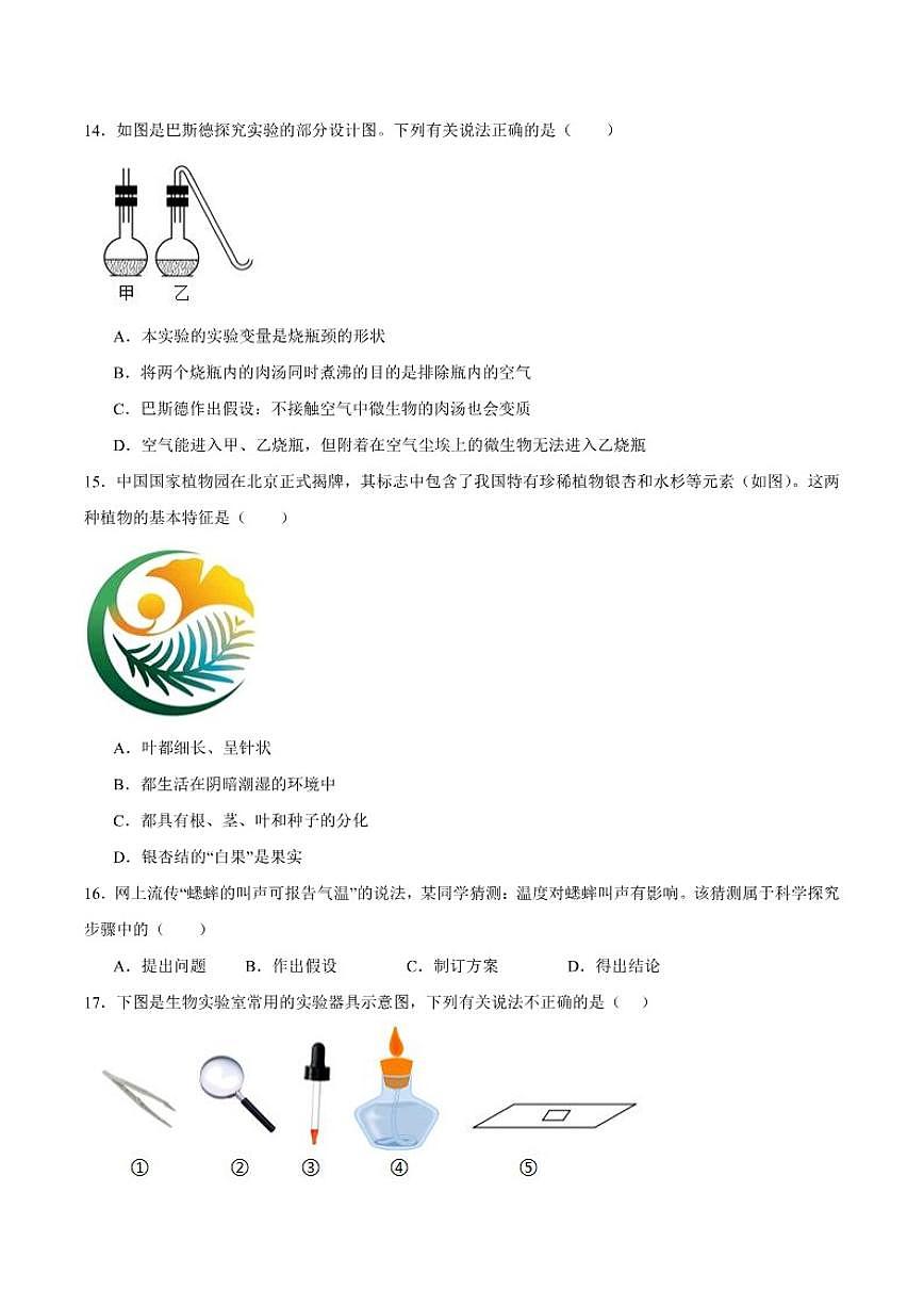 2025-2026学年山东省德州市乐陵市七年级上学期期末质量检测生物试卷（含答案）第3页