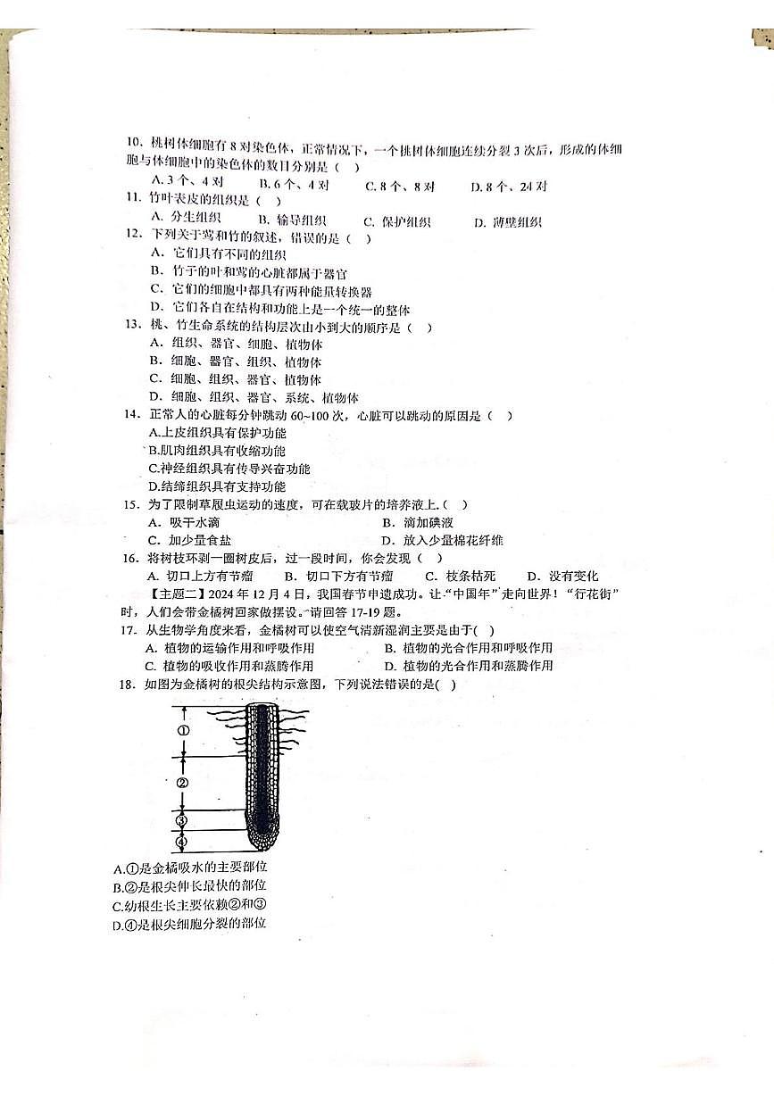 广东雷州市乌石中学2025-2026学年度第一学期期末阶段测评七年级生物试卷第2页