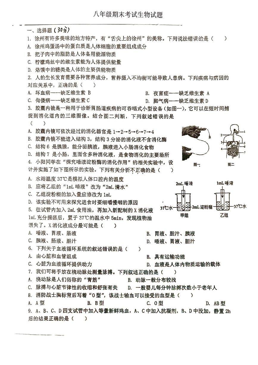 江苏沛县第三中学等校2025-2026学年八年级上学期期末考试生物试题第1页