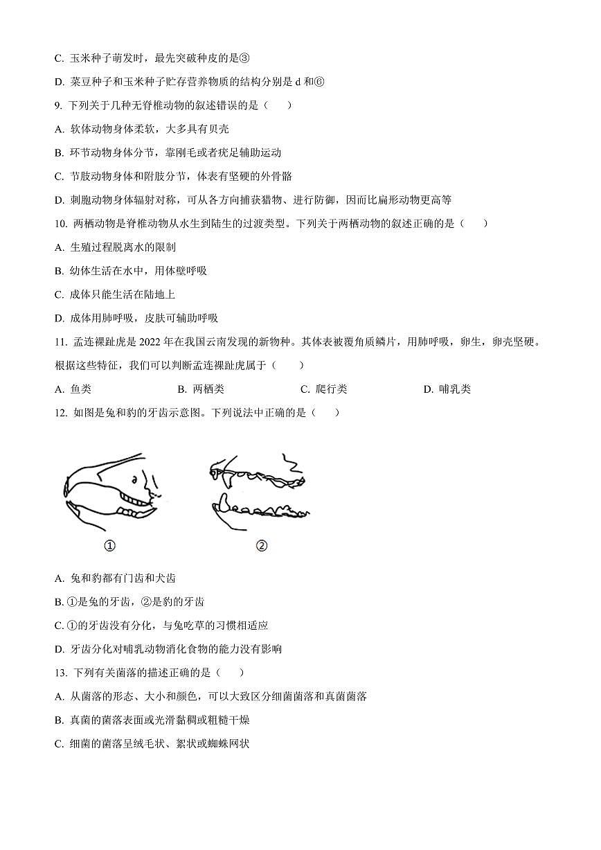 山东聊城市2025-2026学年第一学期期末学业水平检测八年级生物试题（试卷+解析）第3页