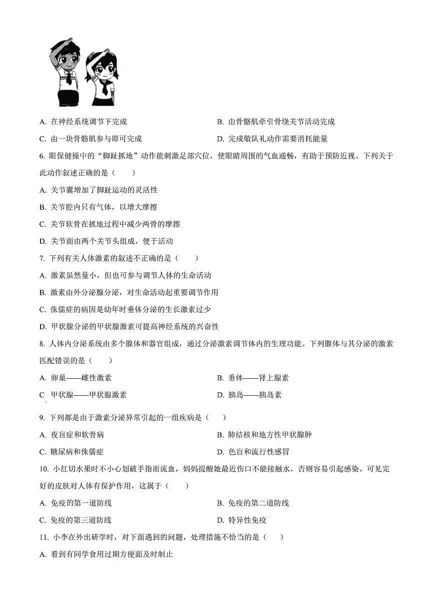 河南省信阳市光山县2025-2026学年上学期期末调研考试八年级生物试题（试卷+解析）第2页