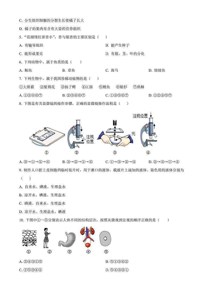 河北保定市阜平县2025-2026学年七年级第一学期期末学业水平检测生物学试题（试卷+解析）第2页