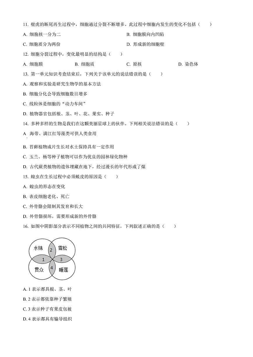 河北保定市阜平县2025-2026学年七年级第一学期期末学业水平检测生物学试题（试卷+解析）第3页