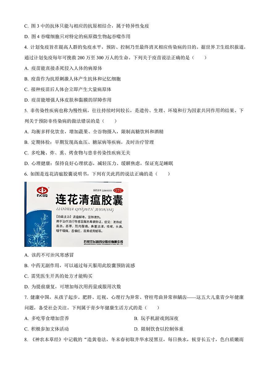 河北邯郸市馆陶县2025-2026学年第一学期期末质量监测八年级生物试题（试卷+解析）第2页