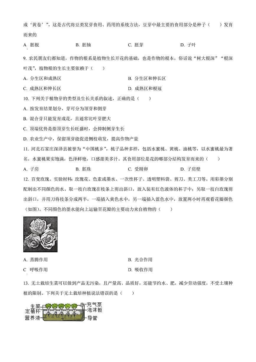 河北邯郸市馆陶县2025-2026学年第一学期期末质量监测八年级生物试题（试卷+解析）第3页