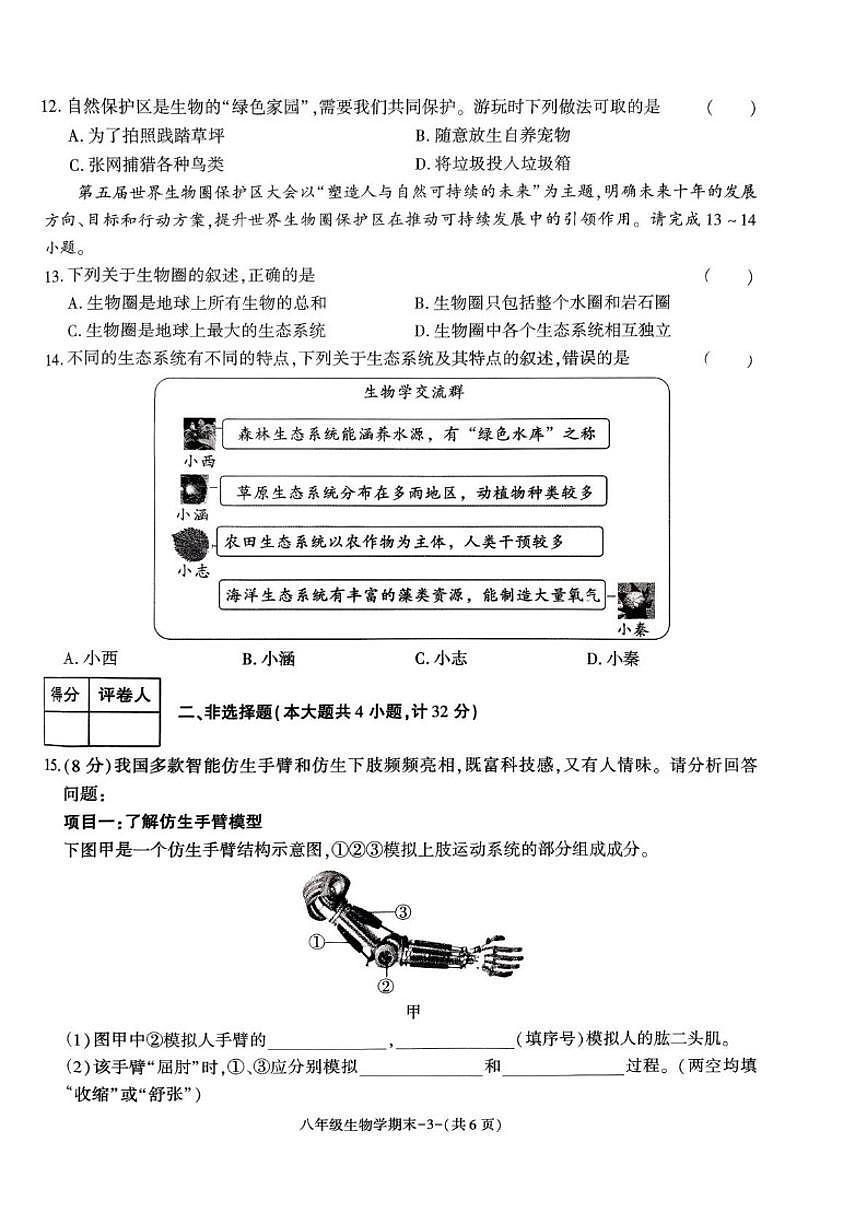 2025-2026学年陕西省榆林市子洲县八年级上学期期末素质教育调研测评生物试题_(含答案_)第3页