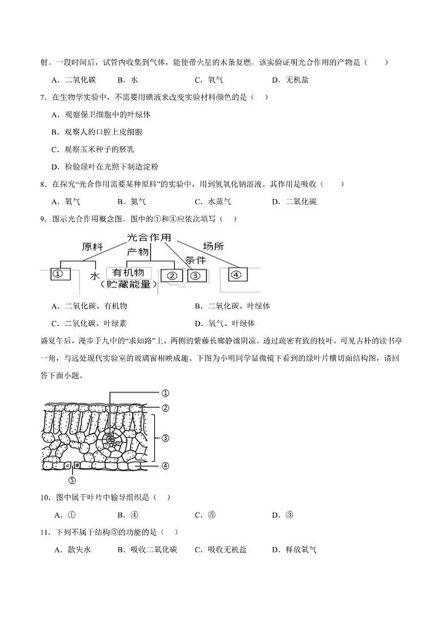 2025-2026学年江西省宜春市丰城市第九中学八年级上学期第二次段考生物（A）试卷（含答案）第2页