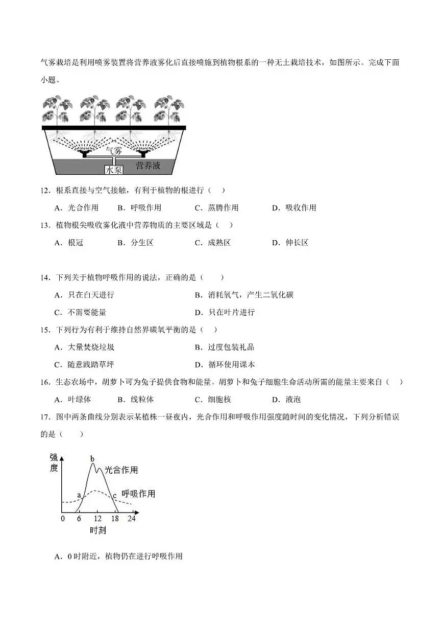 2025-2026学年江西省宜春市丰城市第九中学八年级上学期第二次段考生物（A）试卷（含答案）第3页