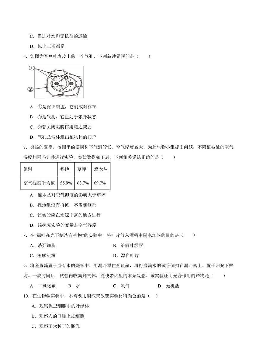 2025-2026学年江西省宜春市丰城市第九中学八年级上学期第二次段考生物（B）试卷（含答案）第2页