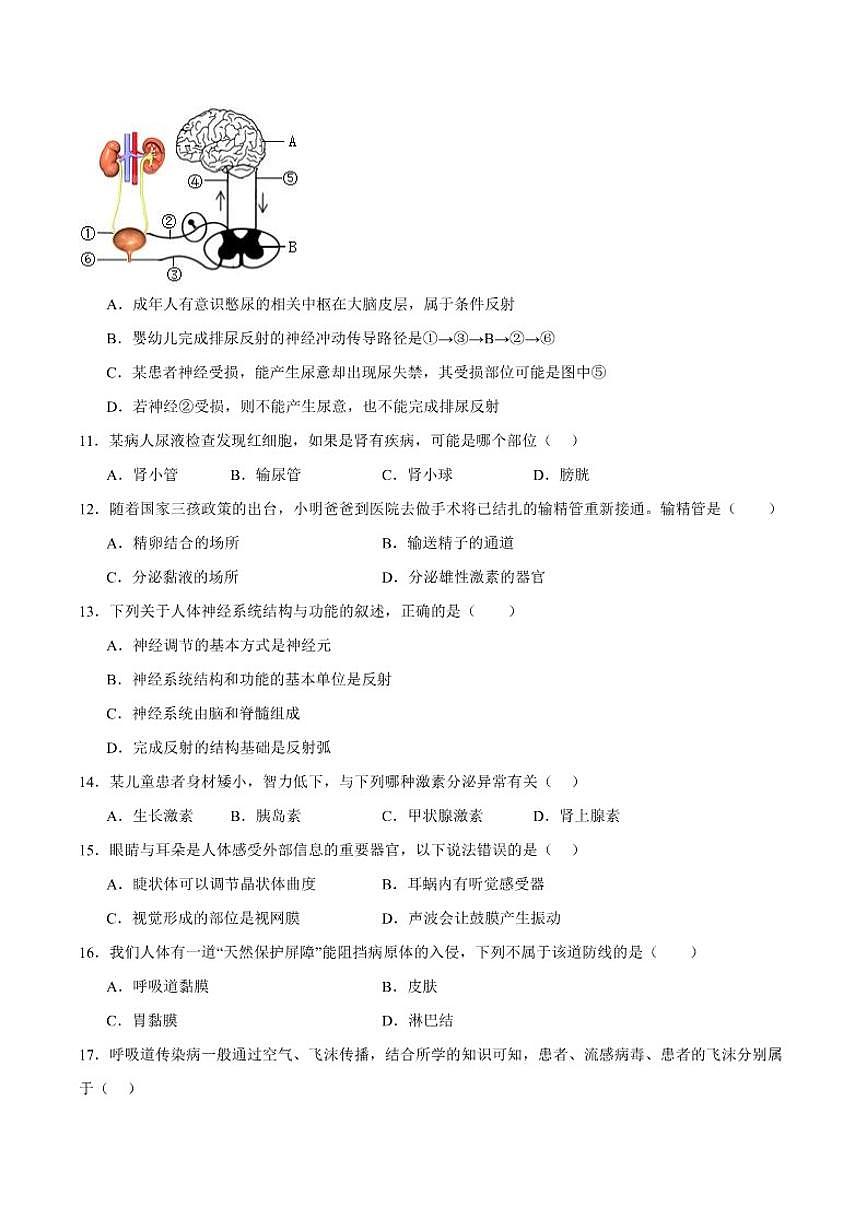 2025-2026学年甘肃省兰州市城关区多校八年级上学期期末考试生物试卷（含答案）第3页