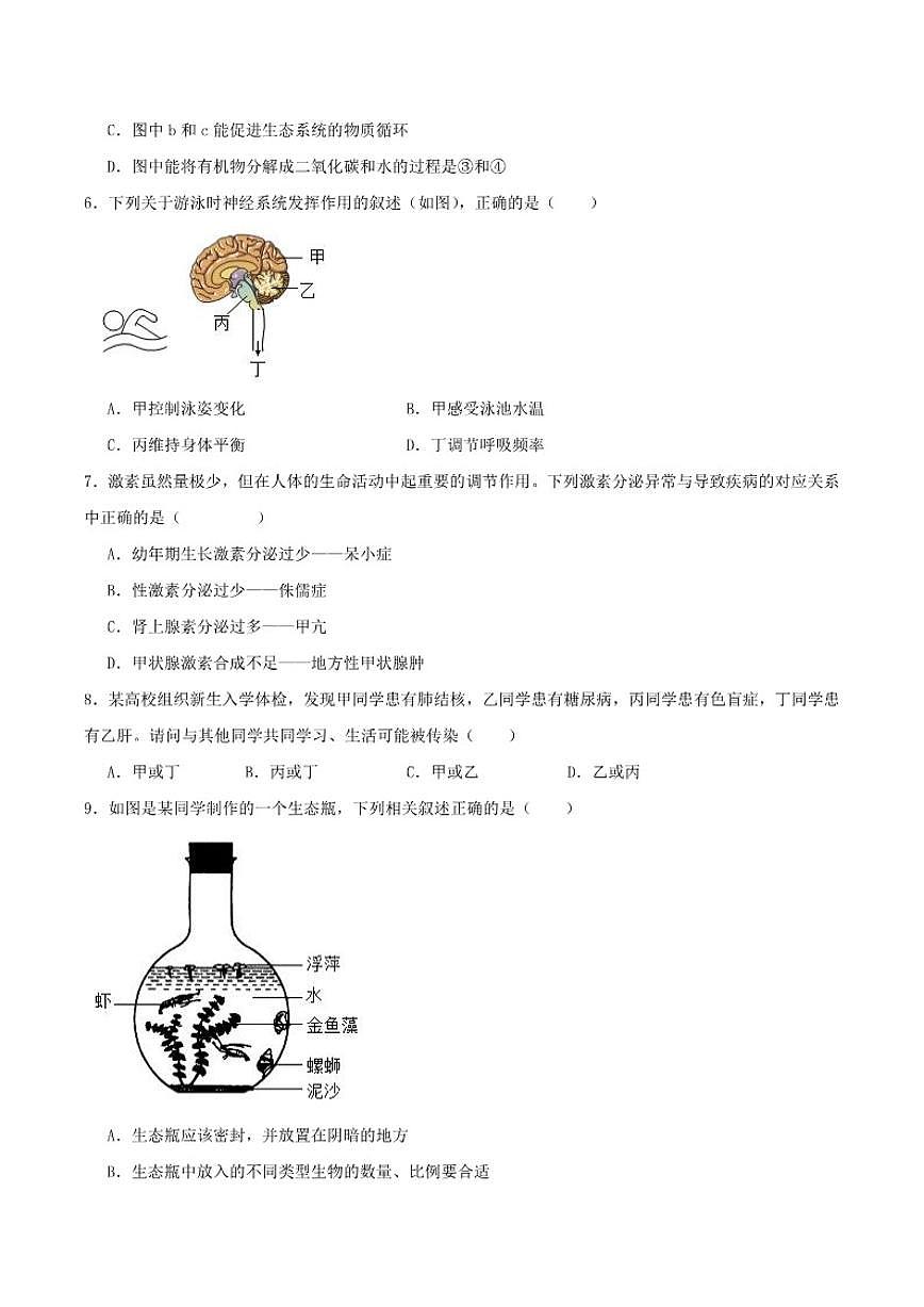 2025-2026学年辽宁省阜新市实验中学八年级上学期期末考试生物试卷（含答案）第2页
