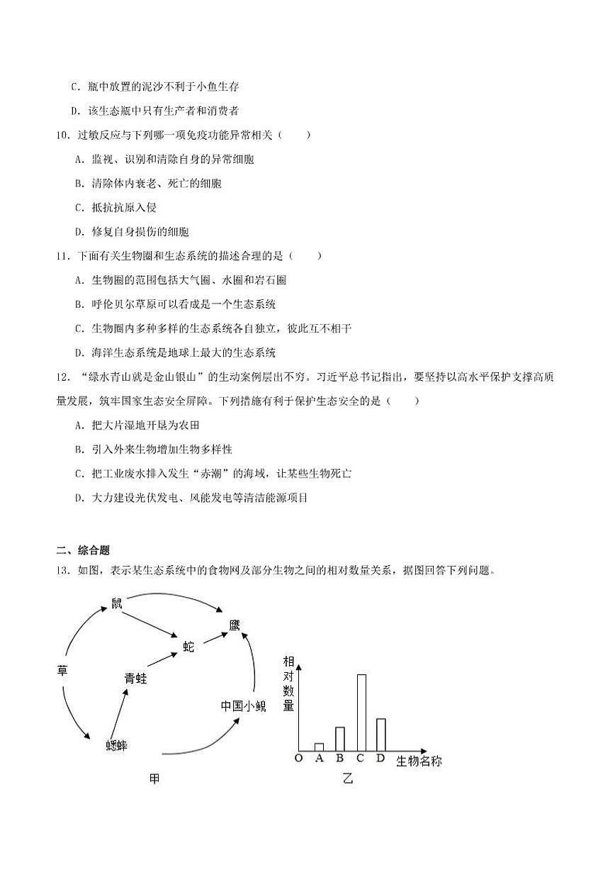 2025-2026学年辽宁省阜新市实验中学八年级上学期期末考试生物试卷（含答案）第3页