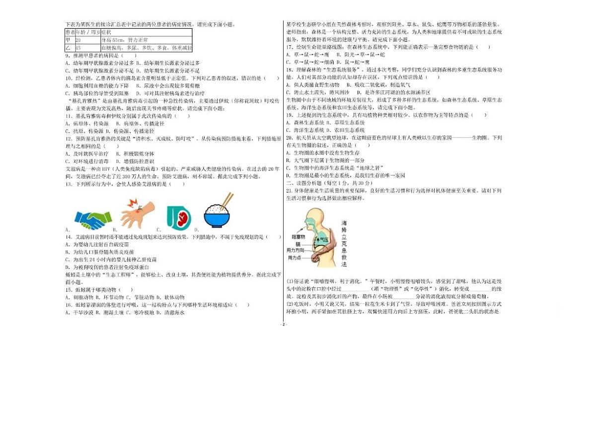 2025-2026学年黑龙江省大兴安岭地区松岭区两校联考八年级上学期1月期末考试生物试卷（含答案）第2页