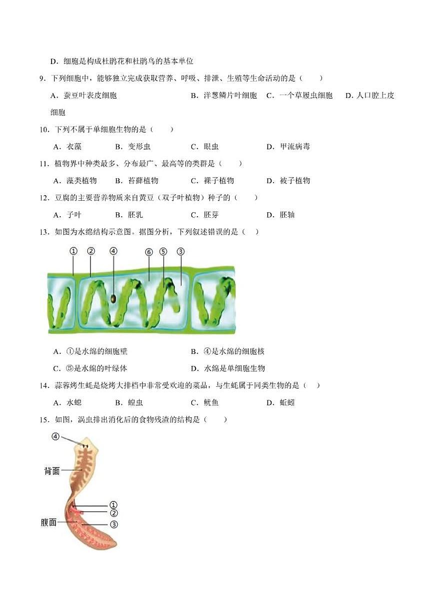 2025-2026学年黑龙江省大兴安岭地区松岭区两校联考七年级上学期1月期末考试生物试卷（含答案）第2页