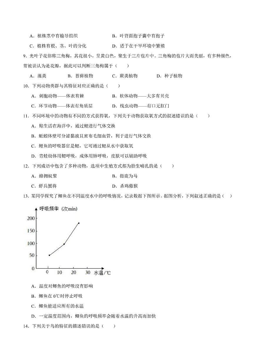 2025-2026学年吉林省长春市宽城区七年级上学期1月期末考试生物试卷（含答案）第3页