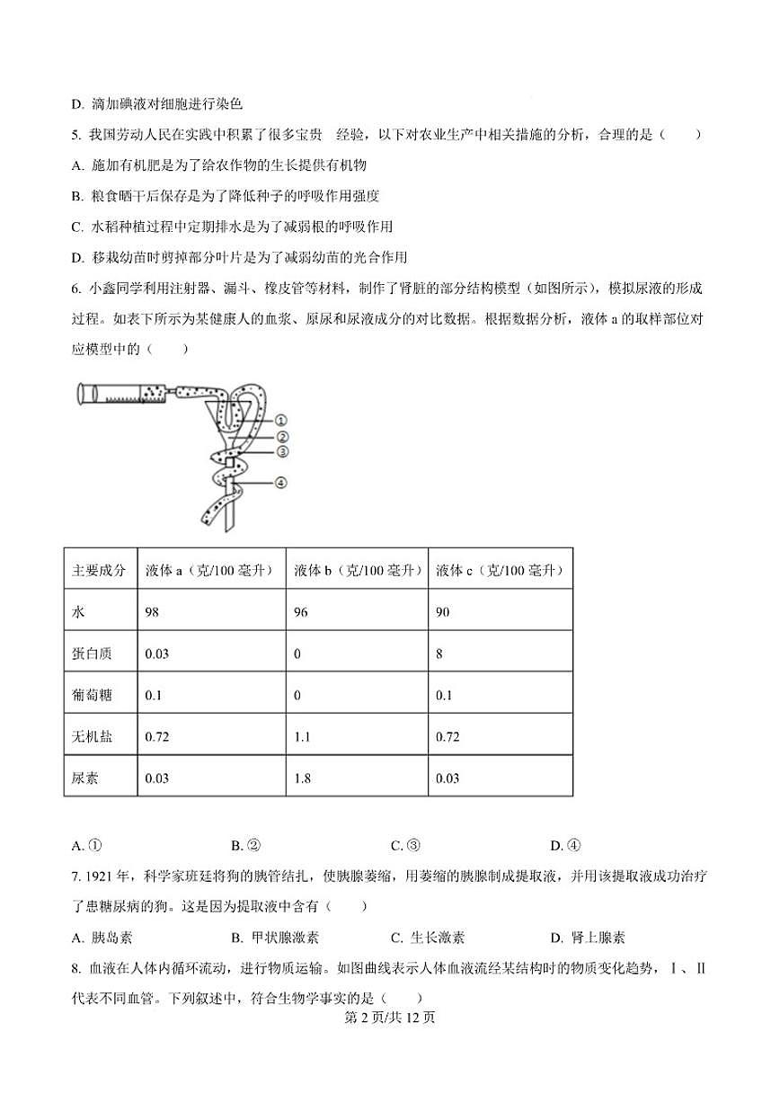 山东省菏泽市东明县三校联考2026届九年级上学期12月月考生物试卷（含答案）第2页
