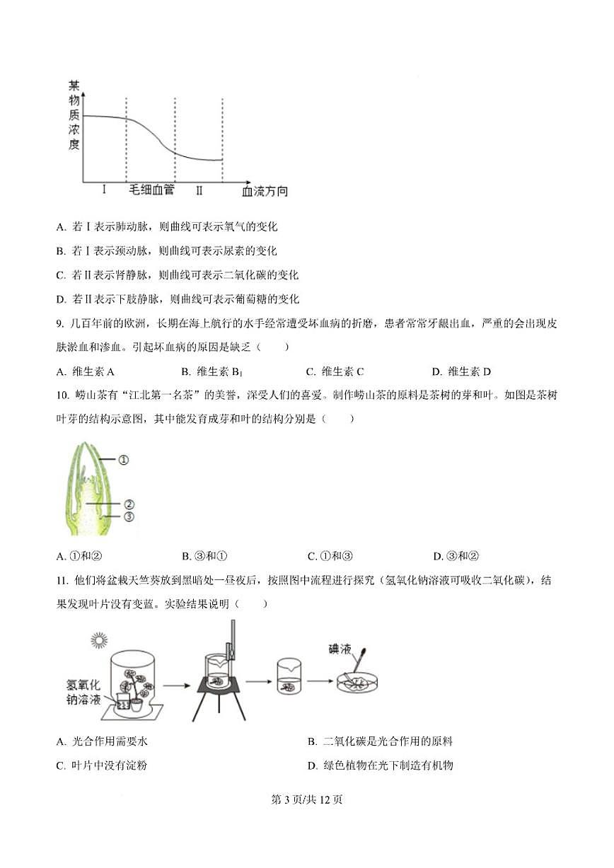 山东省菏泽市东明县三校联考2026届九年级上学期12月月考生物试卷（含答案）第3页