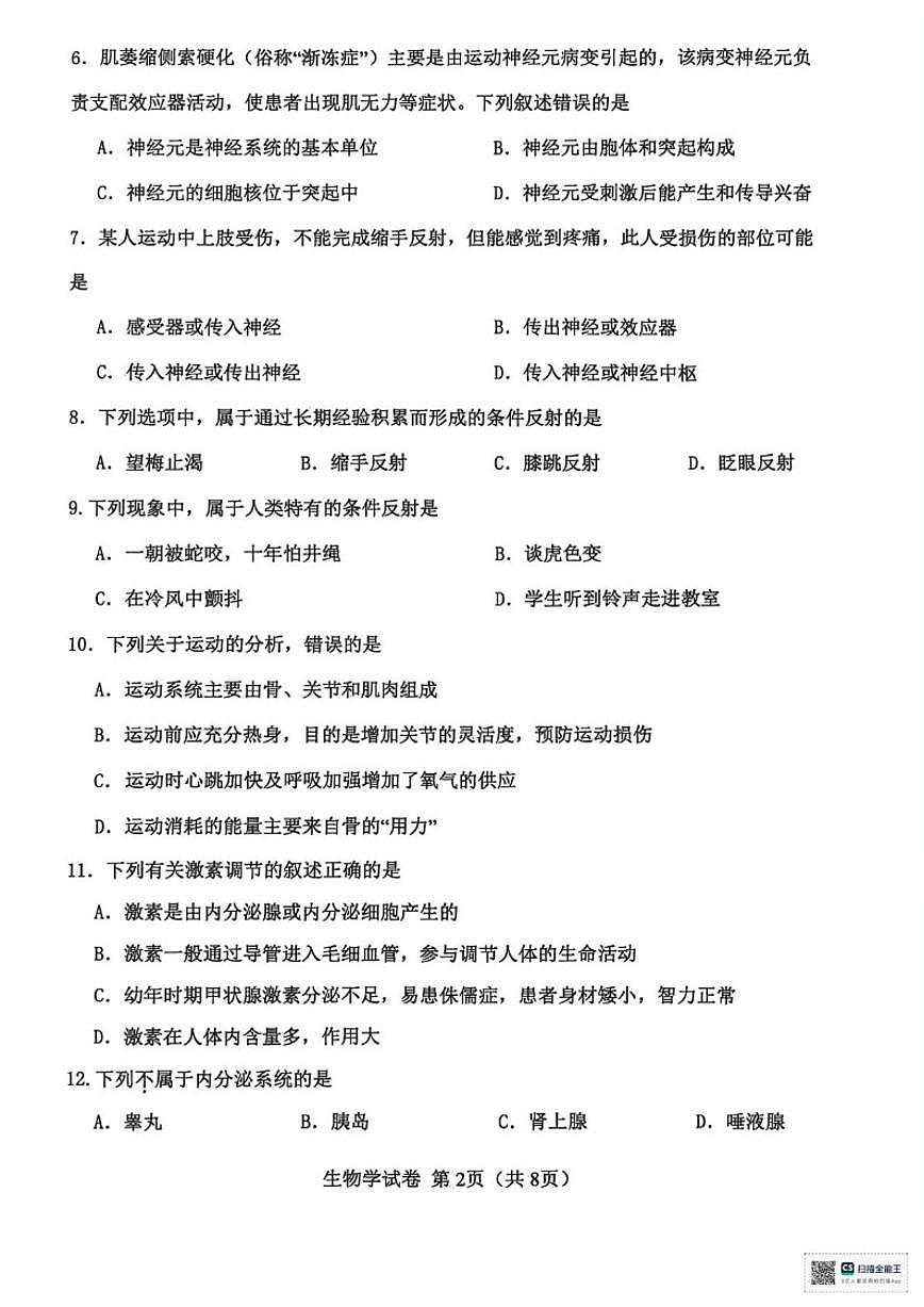 2025-2026学年天津市河北区八年级上学期1月期末生物_(含答案_)试题第2页
