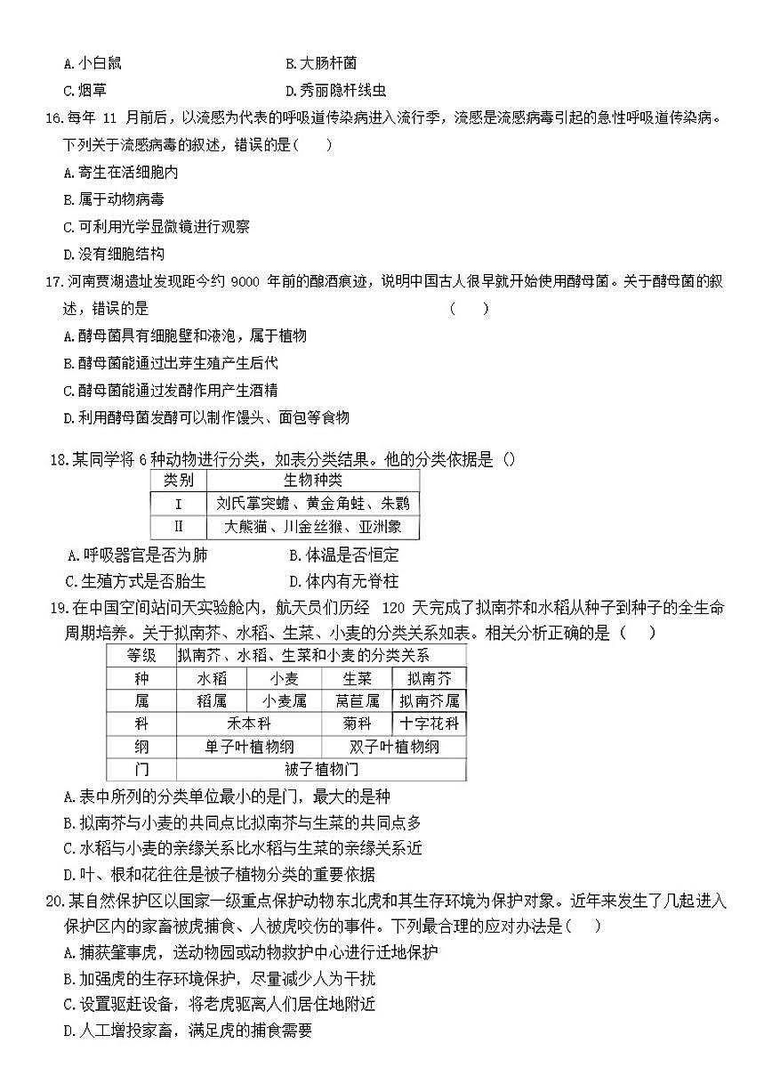 2025-2026学年上学期河南省平顶山市鲁山县第六教研区期末联考七年级生物学试卷（含答案）第3页