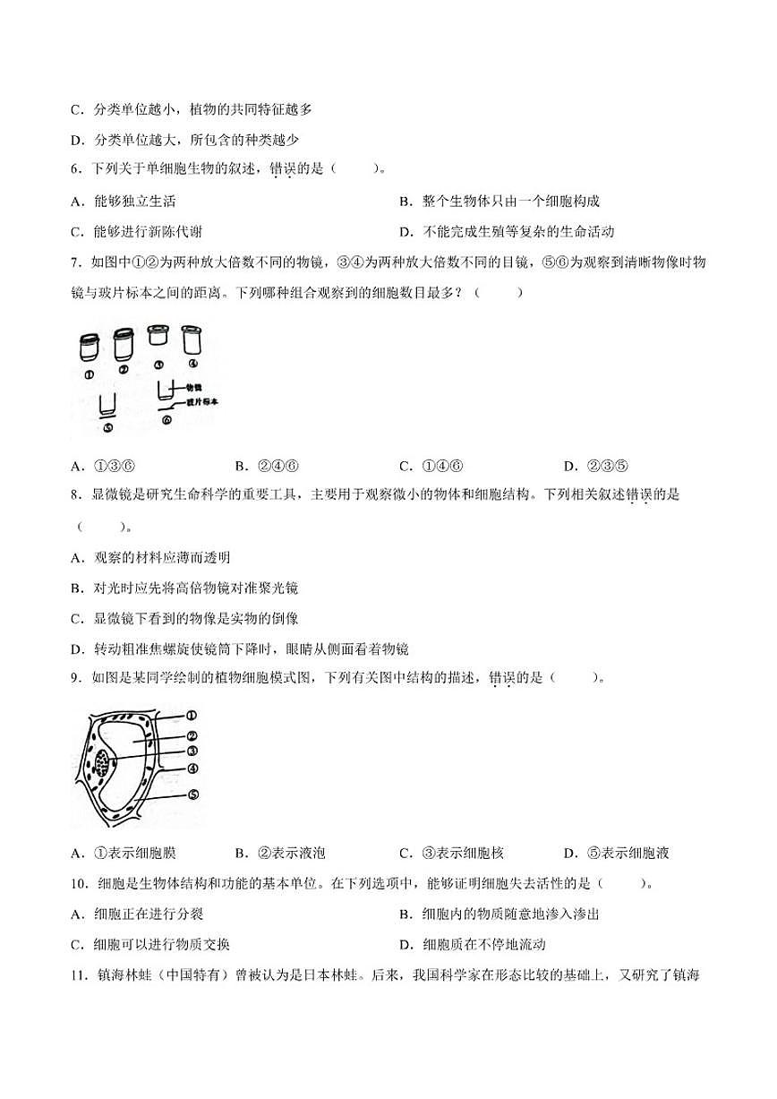 2025-2026学年广东省揭阳市惠来县七年级上学期1月期末生物试题（含答案）第2页