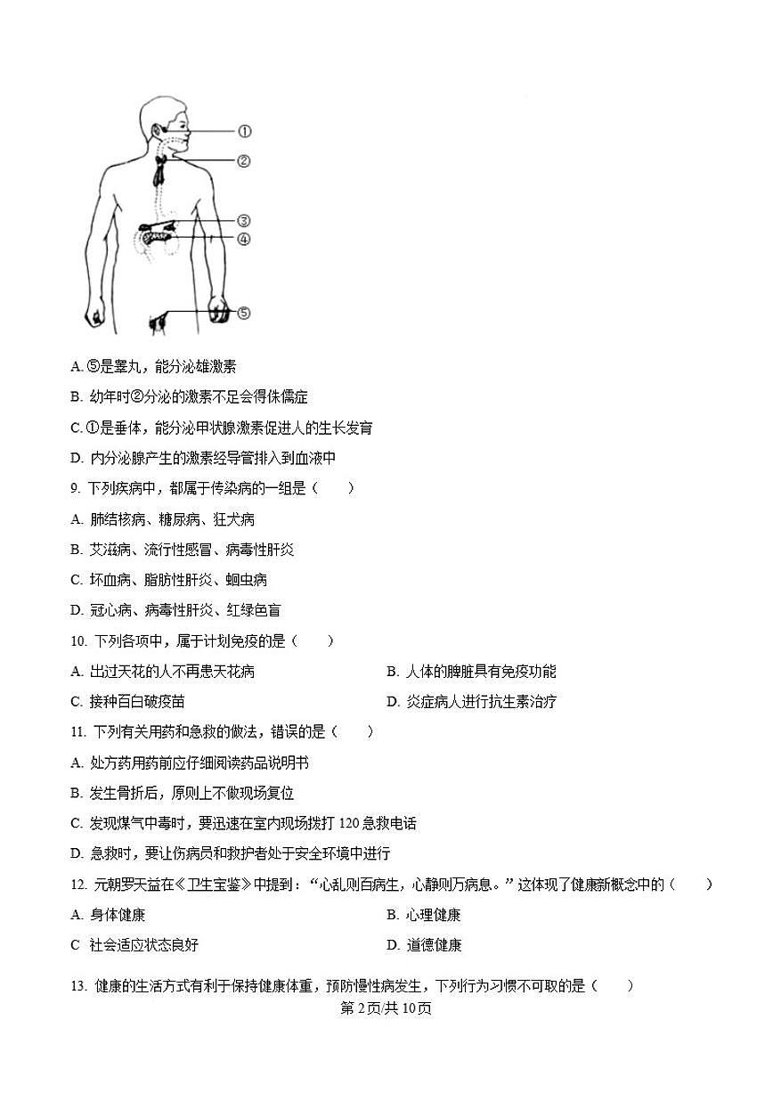 2025-2026学年吉林省吉林市永吉县八年级上学期期末考试生物试卷（含答案）第2页