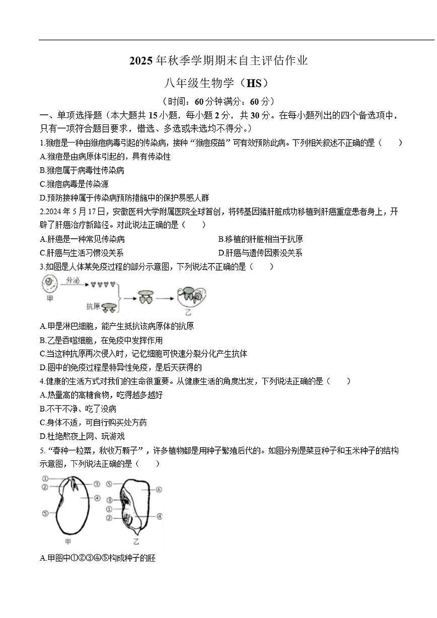 2025-2026学年广西壮族自治区钦州市浦北县第三中学八年级上学期期末考试生物试卷（含答案）第1页