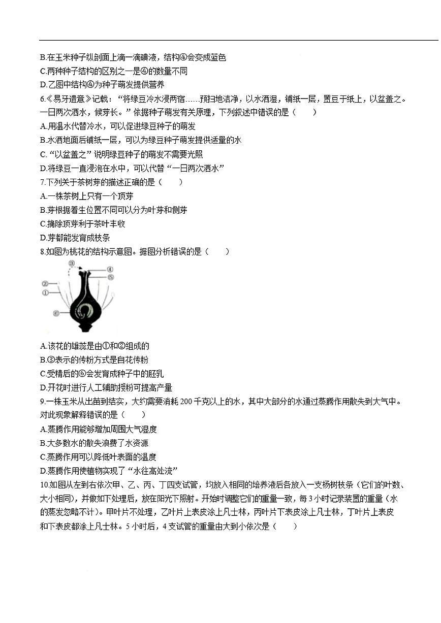 2025-2026学年广西壮族自治区钦州市浦北县第三中学八年级上学期期末考试生物试卷（含答案）第2页